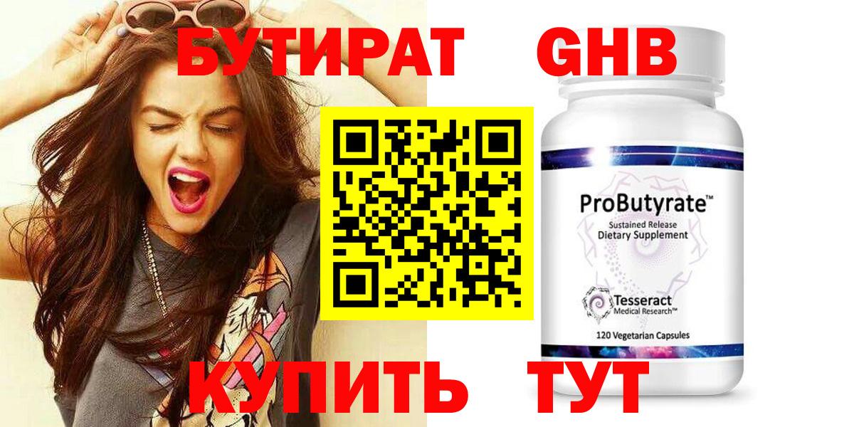 Бутират оксибутират Пугачёв