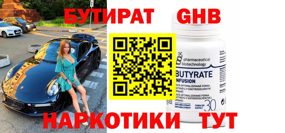 Пугачёв  Бутират бутандиол  БУТИРАТ  Вход с VPN 