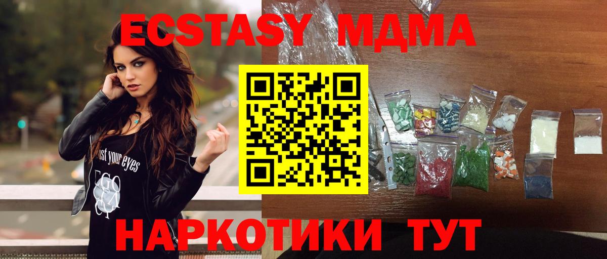 МДМА VHQ  Вход с VPN  МДМА crystal  Пугачёв 